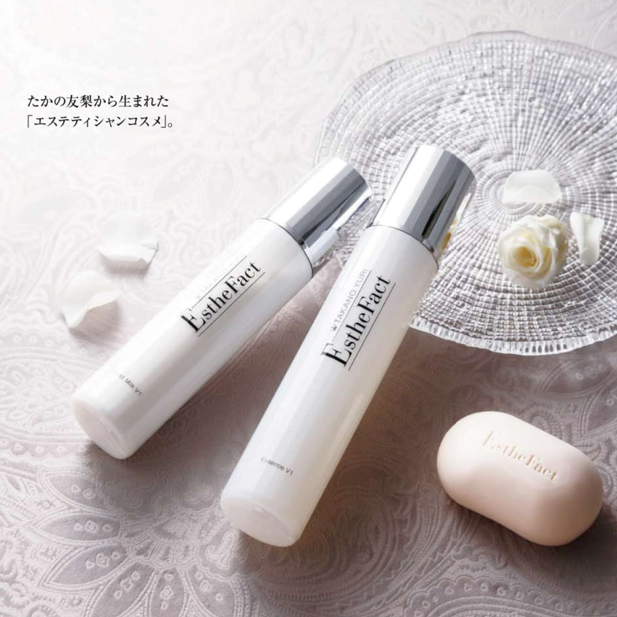 たかの友梨エッセンスV1 200ml ファーストミルクV1　150mlセット たかの友梨エッセンスV1 200ml ファーストミルクV1 150mlセット