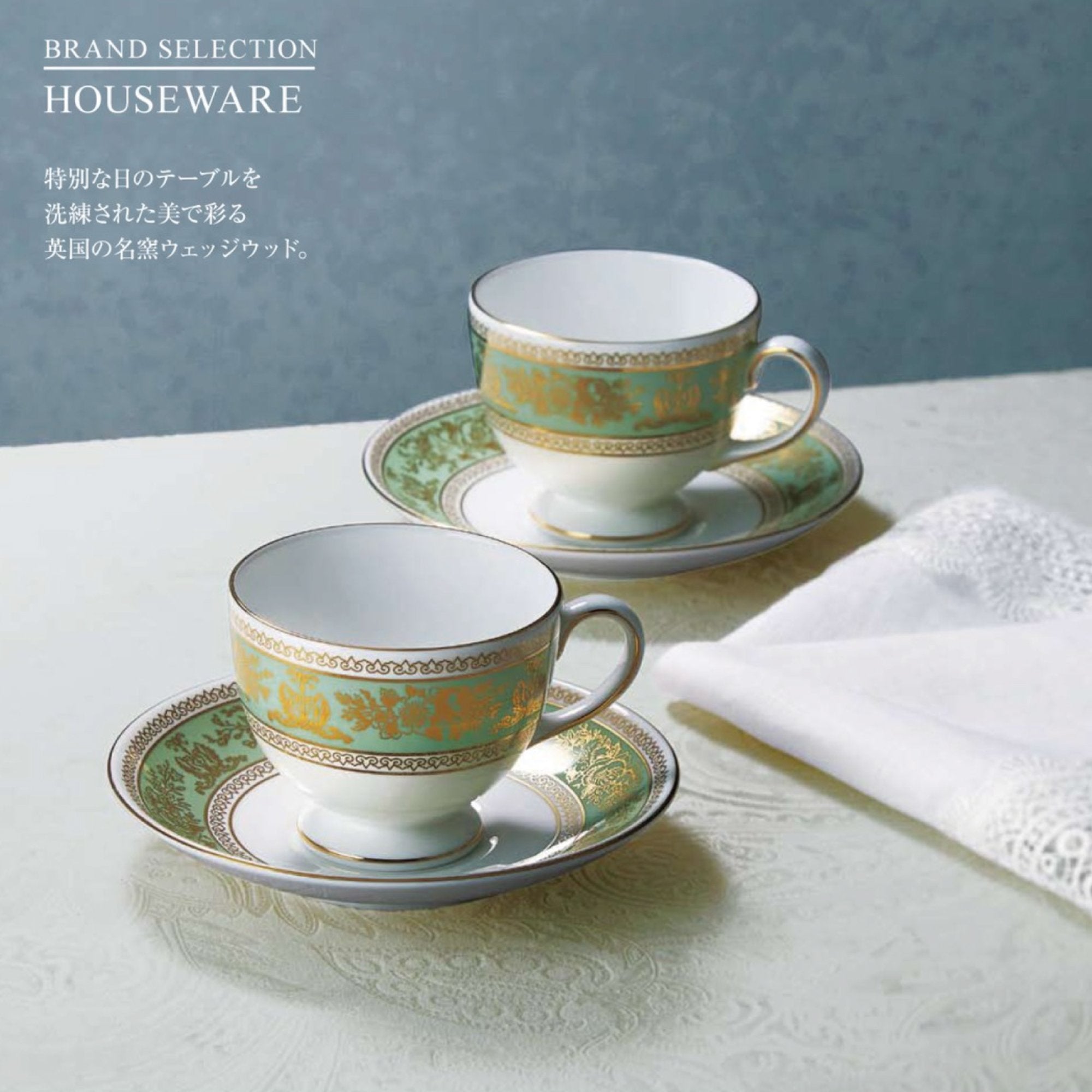 ウェッジウッド コロンビア セージ グリーン ティーカップ&ソーサー