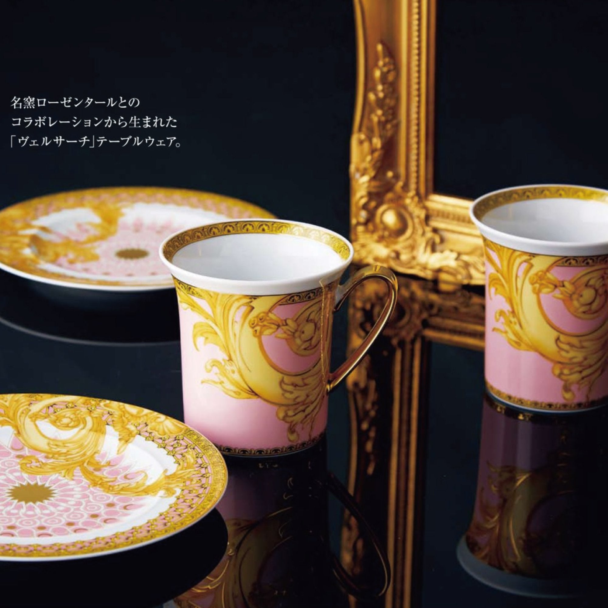 ヴェルサーチ VERSACE ローゼンタール コラボ BZT MGHN2 ビザンチン タンブラーセット ペア 2個セット マグカップ 陶器 ピンク 未使用