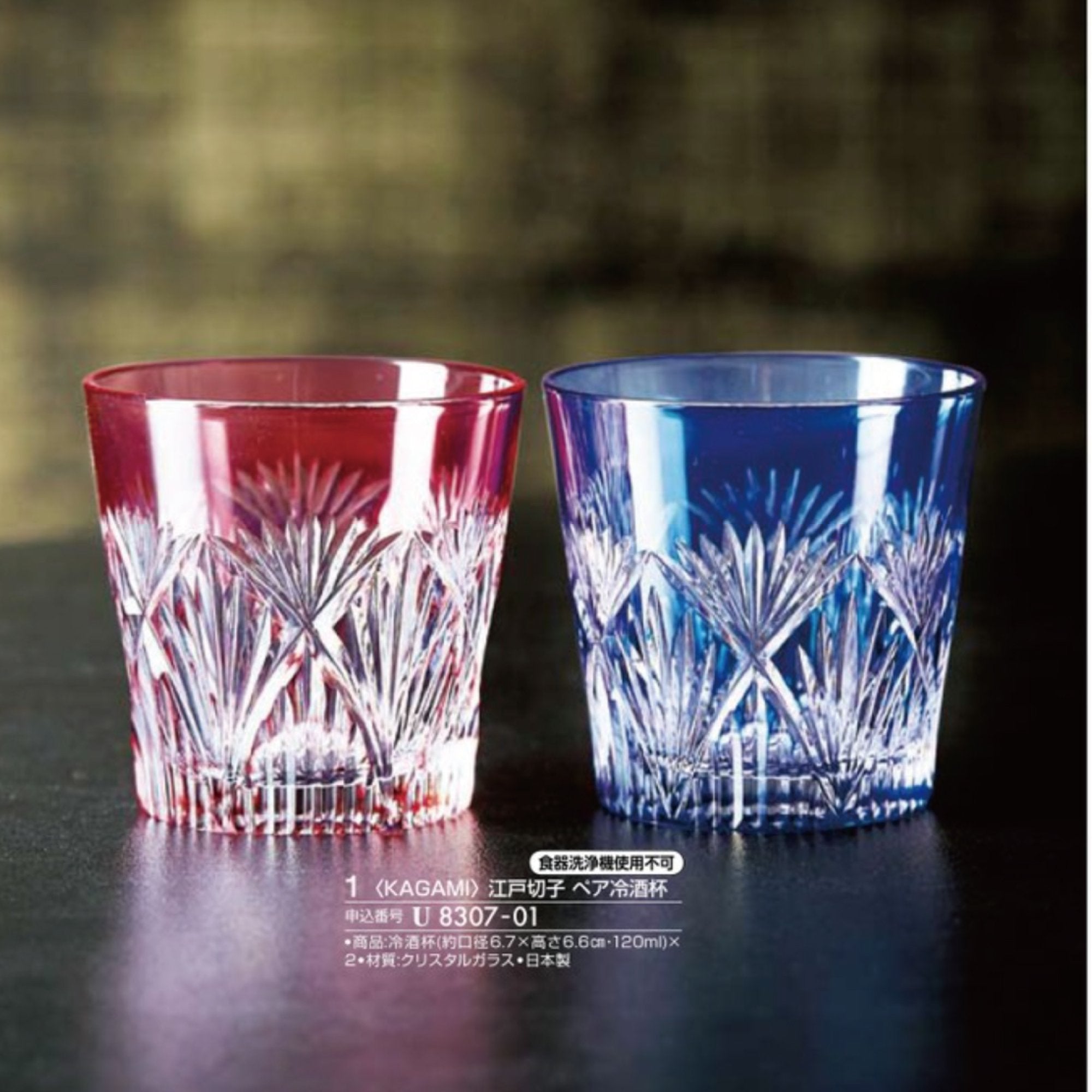 カガミ　江戸切子　ペア冷酒杯 KAGAMI〉江戸切子 ペア冷酒杯 – KAWANO ONLINE SHOP